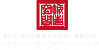 免费操逼看小视频试看深圳市城市空间规划建筑设计有限公司